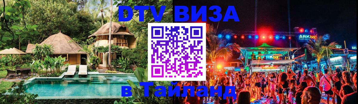 Visa в Таиланд 